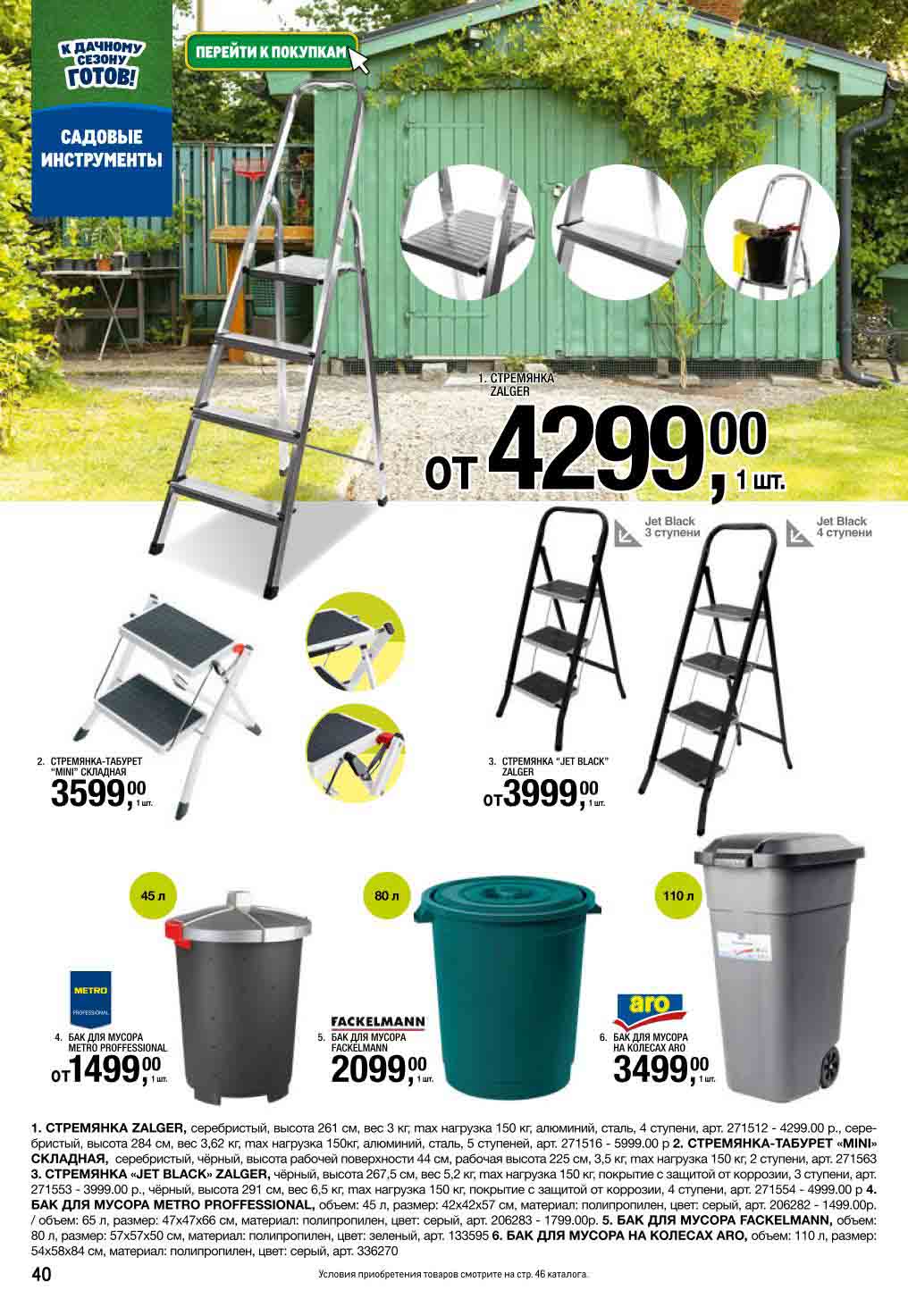 Стремянки от 4 299₽, баки для мусора от 1 499₽ |  Складные табуреты, баки на колесах 110л. Для дома и сада.